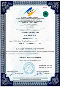 Отказное письмо Асбесте Сертификация ISO